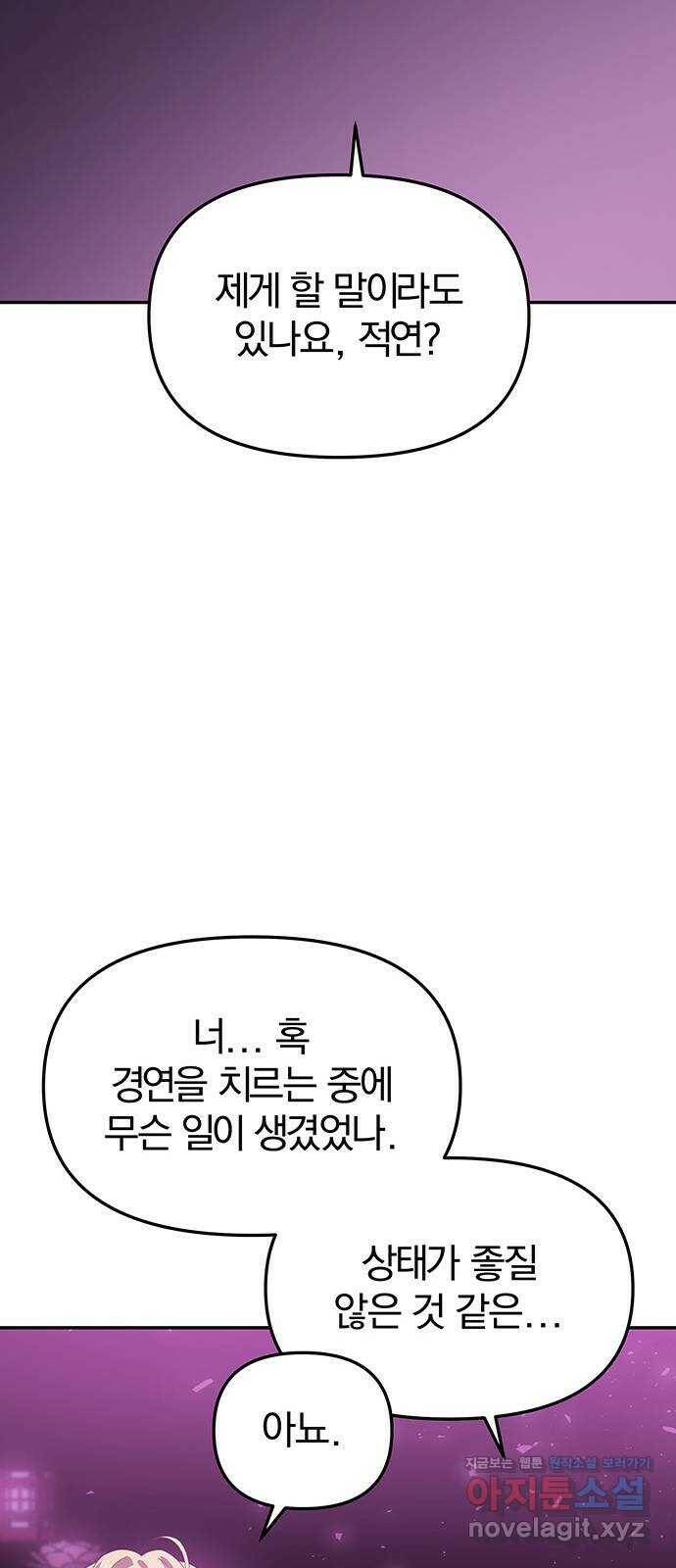 묘령의 황자 51화 조각 (1) 21