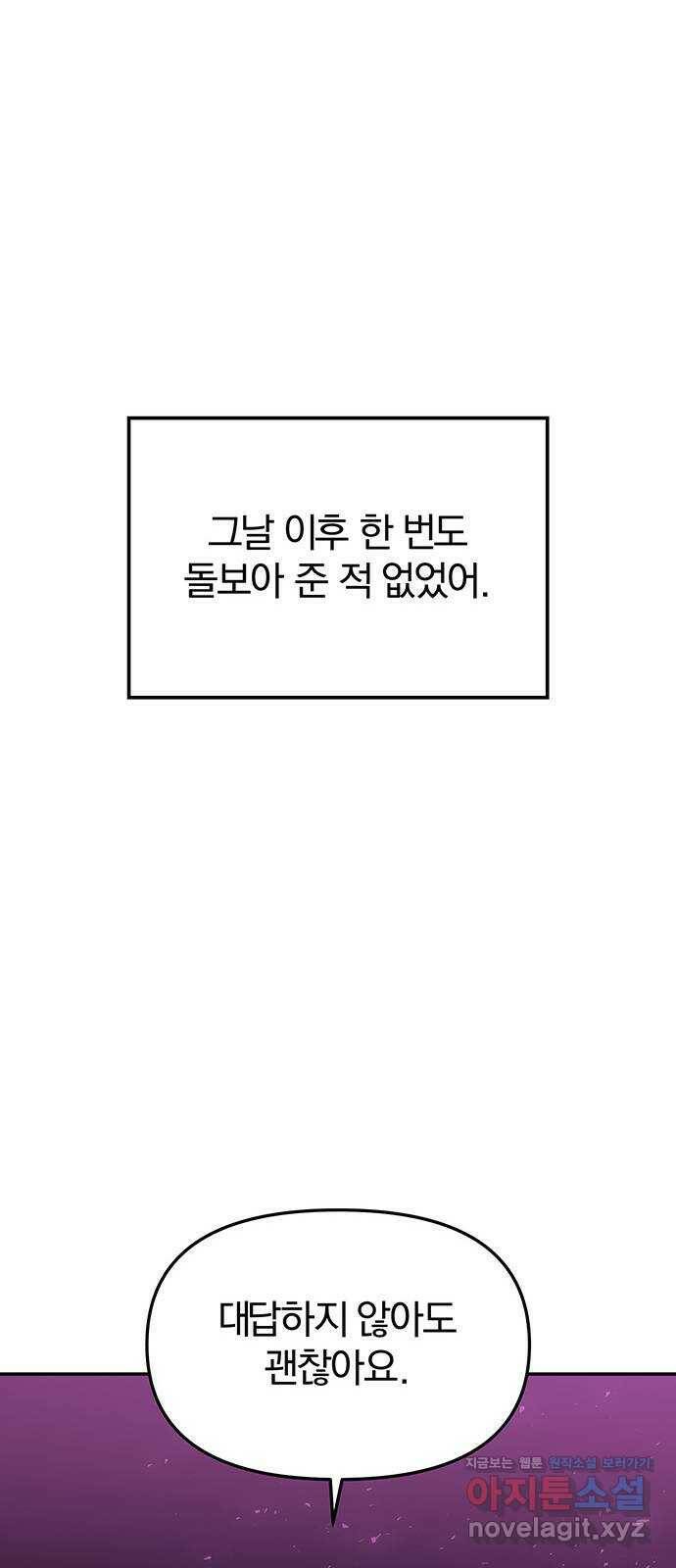 묘령의 황자 51화 조각 (1) 26