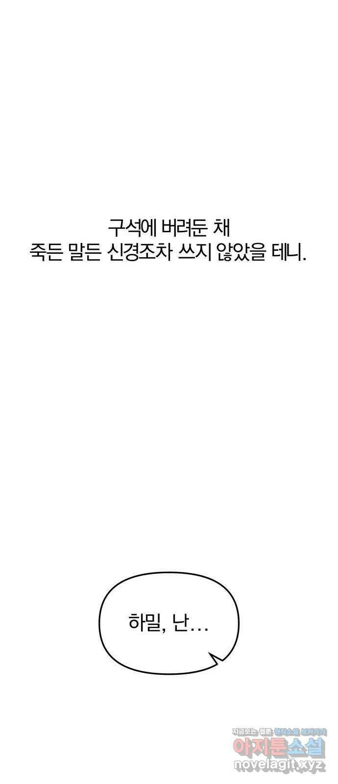 묘령의 황자 51화 조각 (1) 28