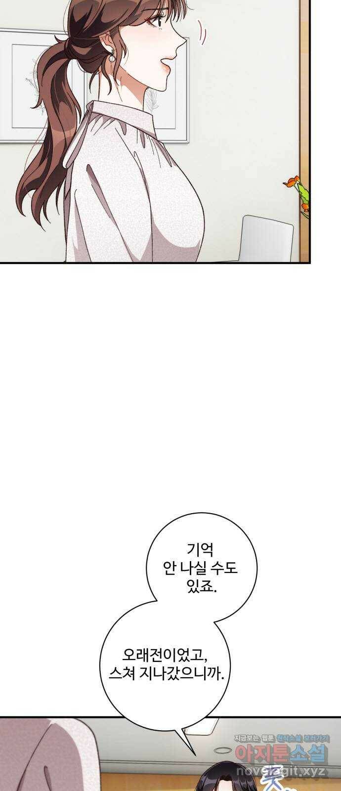 완벽한 부부는 없다 32화 4