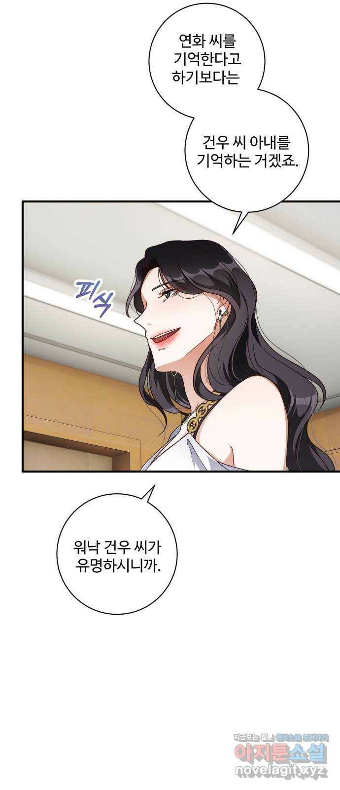 완벽한 부부는 없다 32화 8