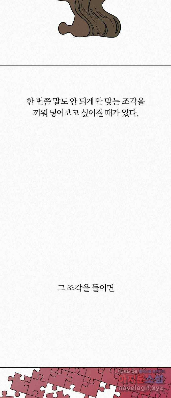 작전명 순정 31화 10