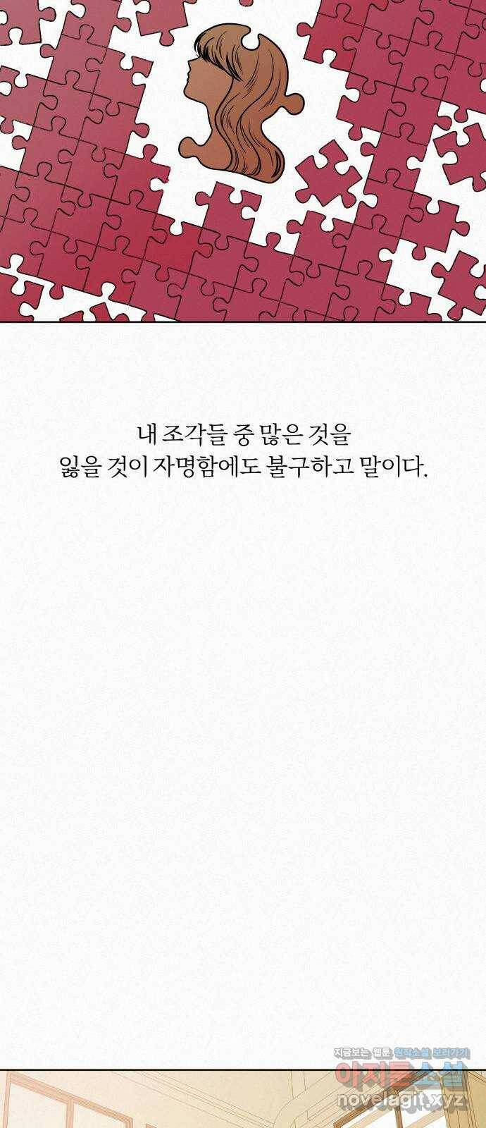 작전명 순정 31화 11