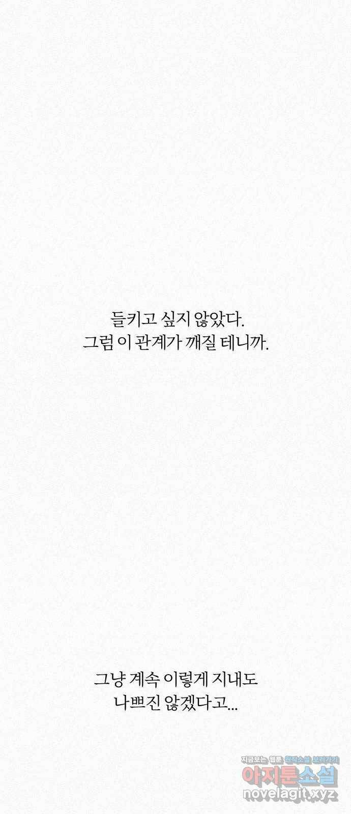 작전명 순정 31화 16