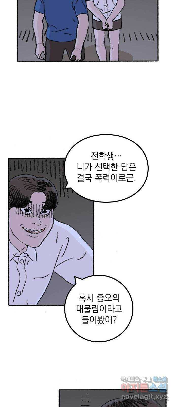 지옥급식 70화. 학생회(22) 3