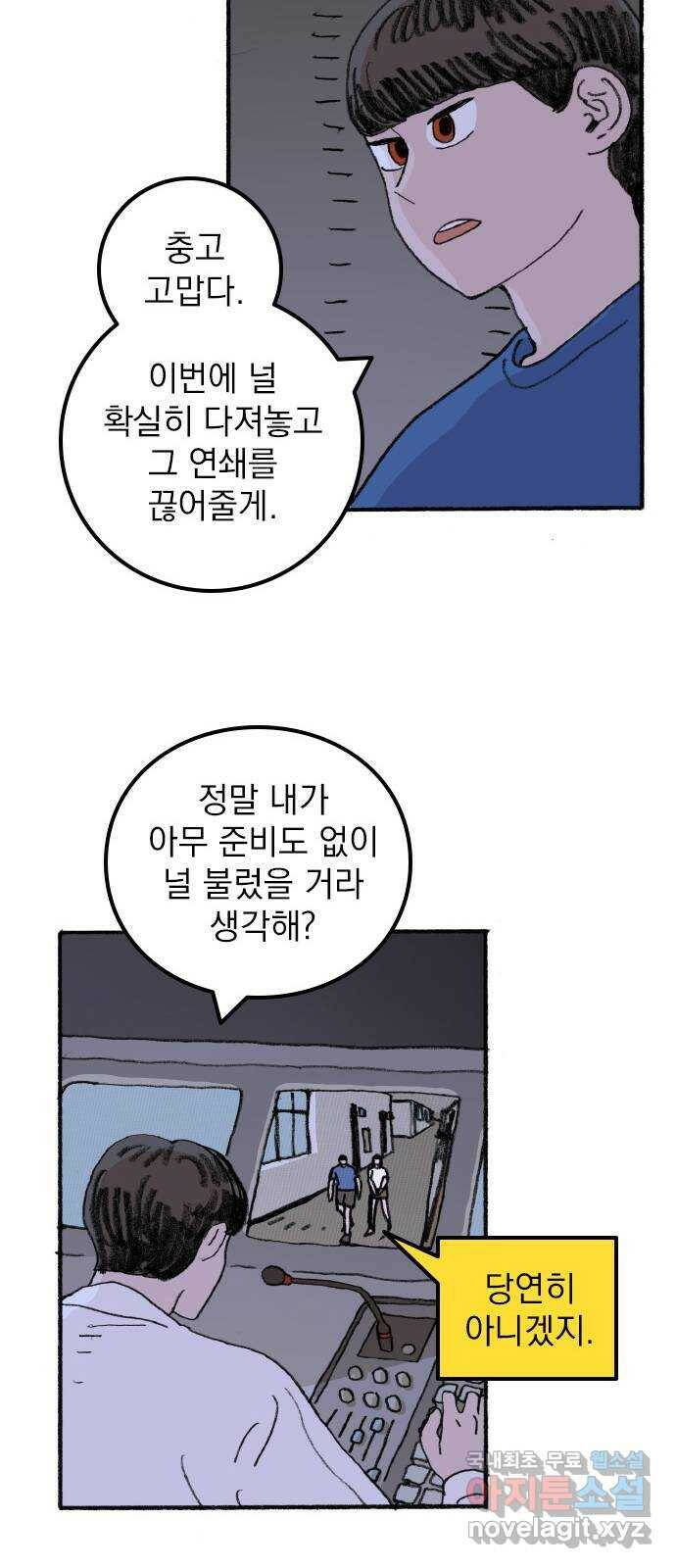 지옥급식 70화. 학생회(22) 4