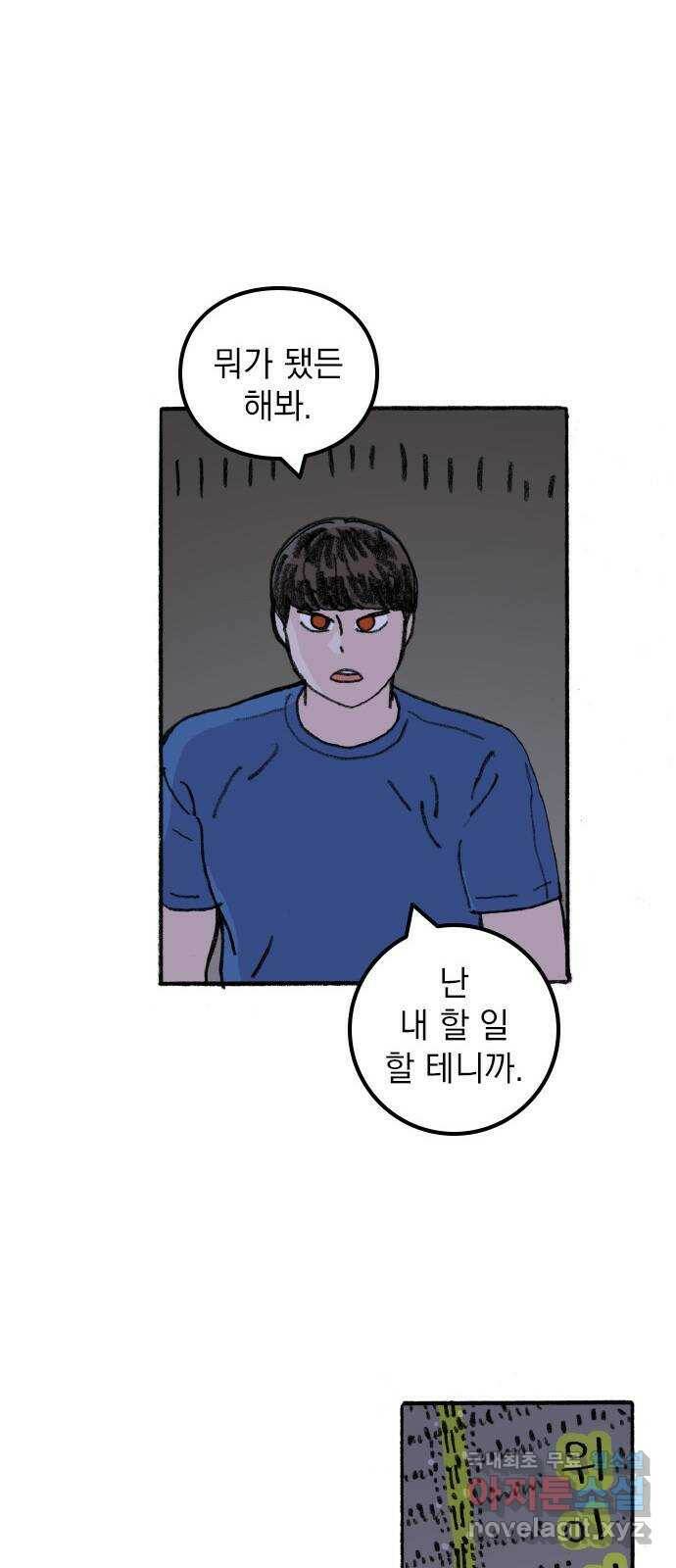 지옥급식 70화. 학생회(22) 5