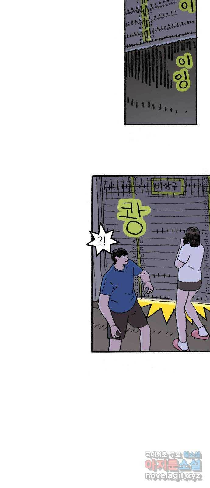 지옥급식 70화. 학생회(22) 6