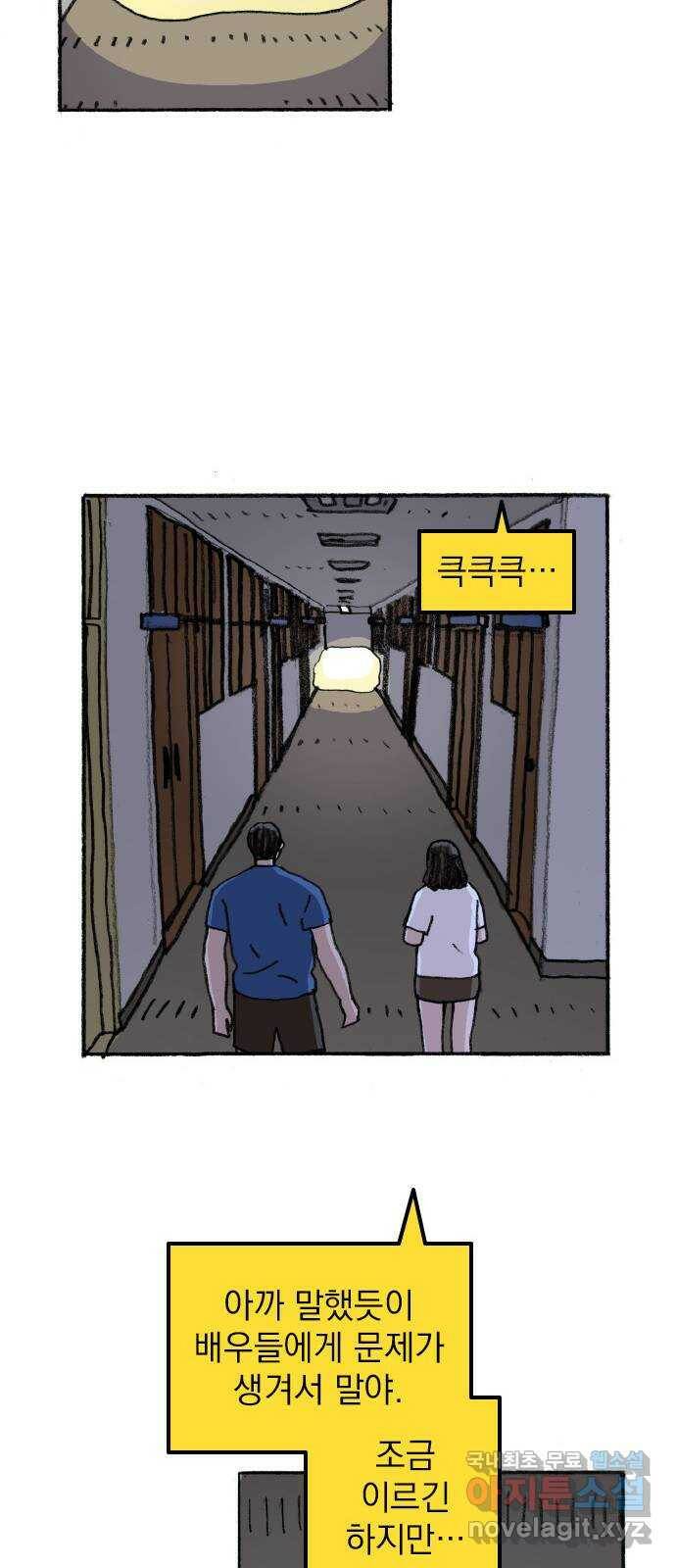지옥급식 70화. 학생회(22) 8