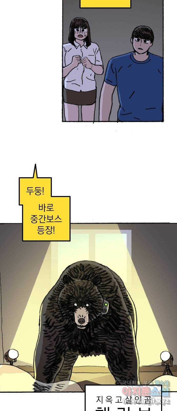 지옥급식 70화. 학생회(22) 9