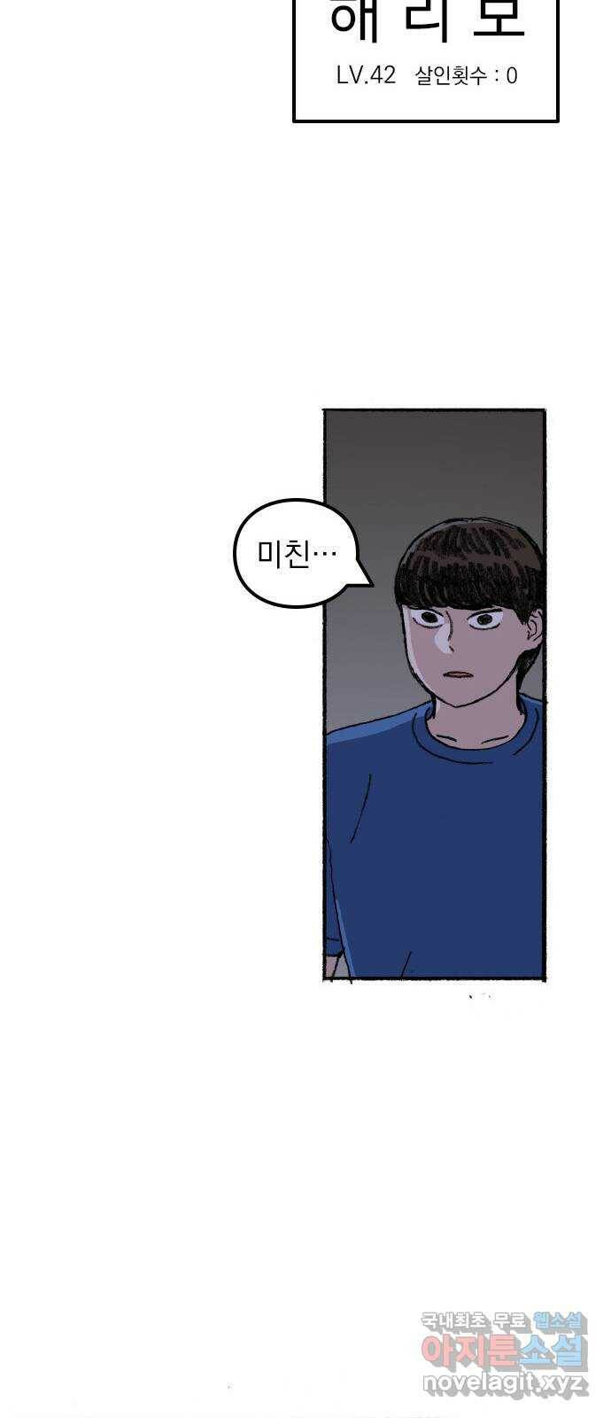 지옥급식 70화. 학생회(22) 10