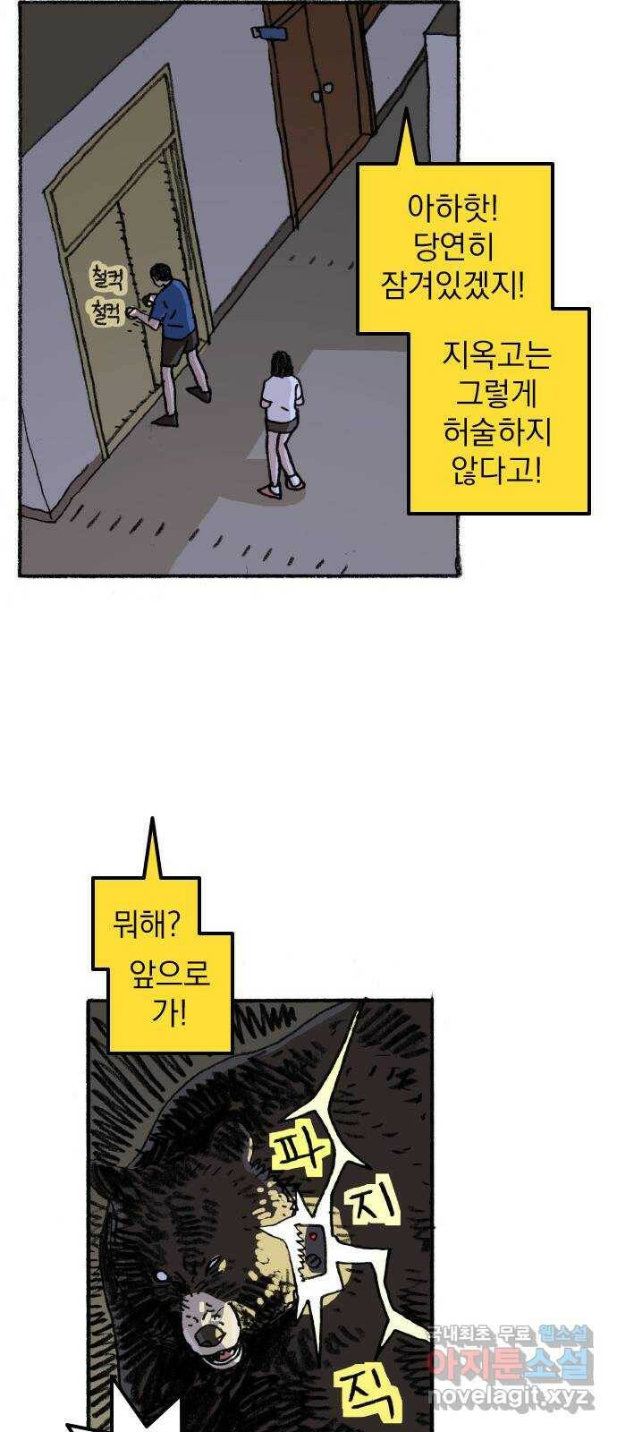 지옥급식 70화. 학생회(22) 11
