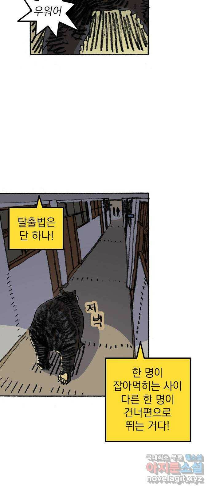 지옥급식 70화. 학생회(22) 12