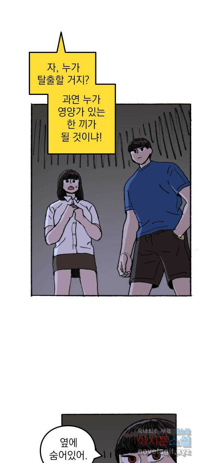 지옥급식 70화. 학생회(22) 13