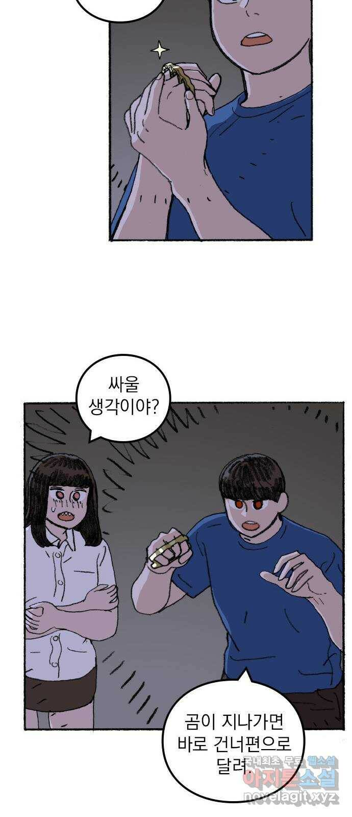 지옥급식 70화. 학생회(22) 14