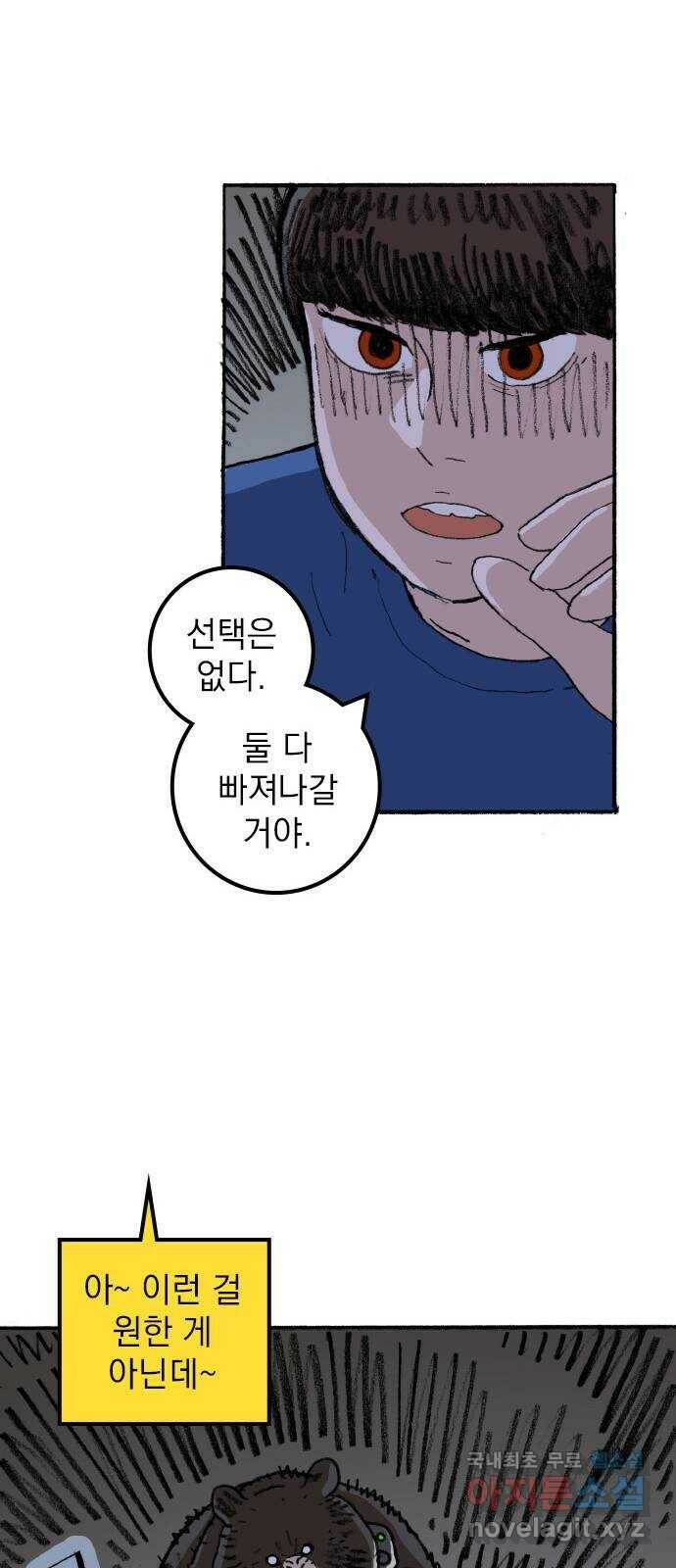 지옥급식 70화. 학생회(22) 15