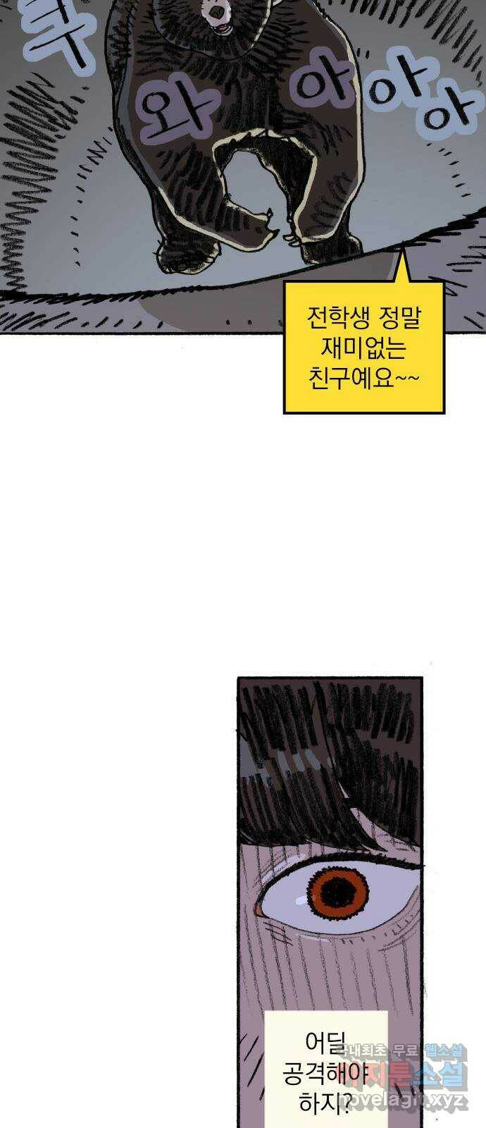 지옥급식 70화. 학생회(22) 16