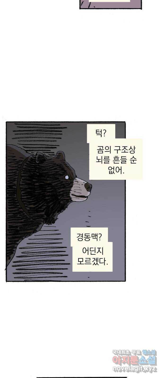 지옥급식 70화. 학생회(22) 17