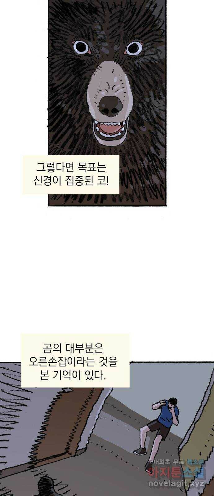 지옥급식 70화. 학생회(22) 18