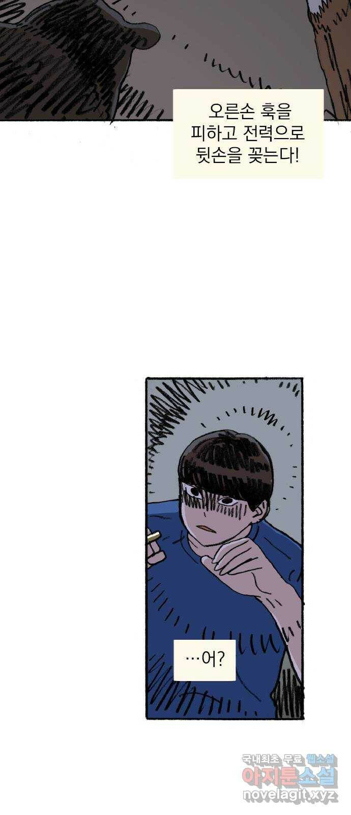 지옥급식 70화. 학생회(22) 19