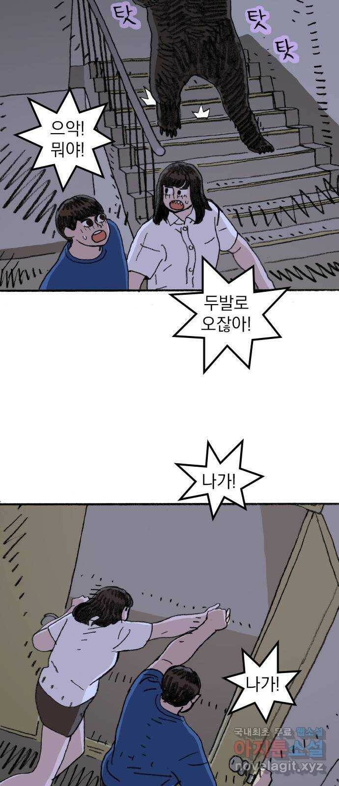 지옥급식 70화. 학생회(22) 32