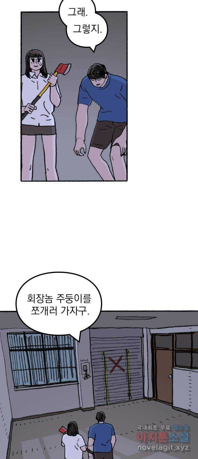 지옥급식 70화. 학생회(22) 44