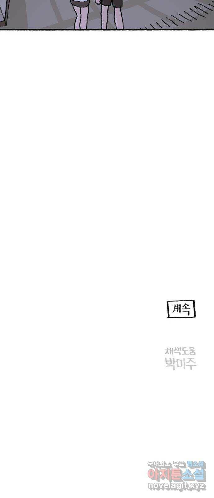 지옥급식 70화. 학생회(22) 45