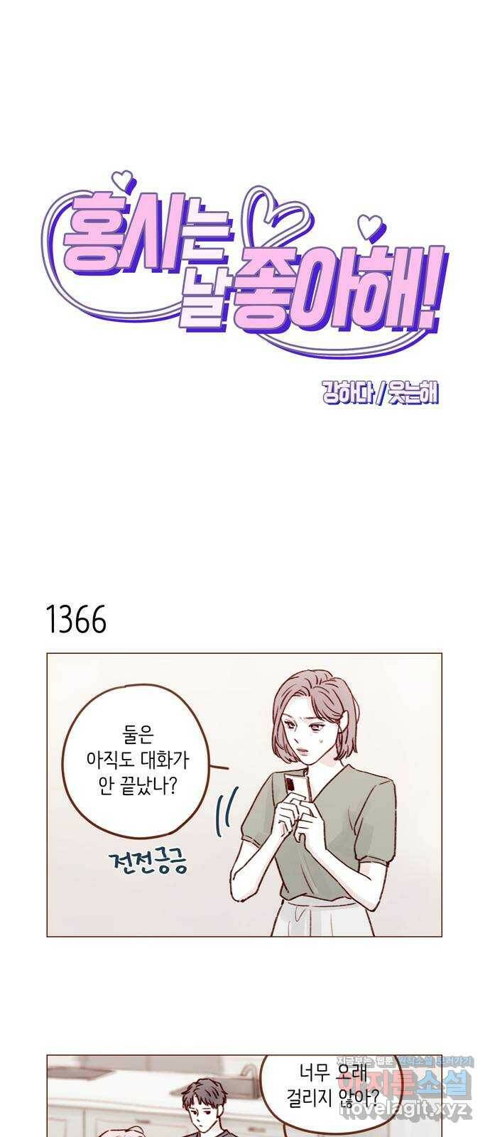 홍시는 날 좋아해! 214화 : 예단아 만나러 가게?! 1