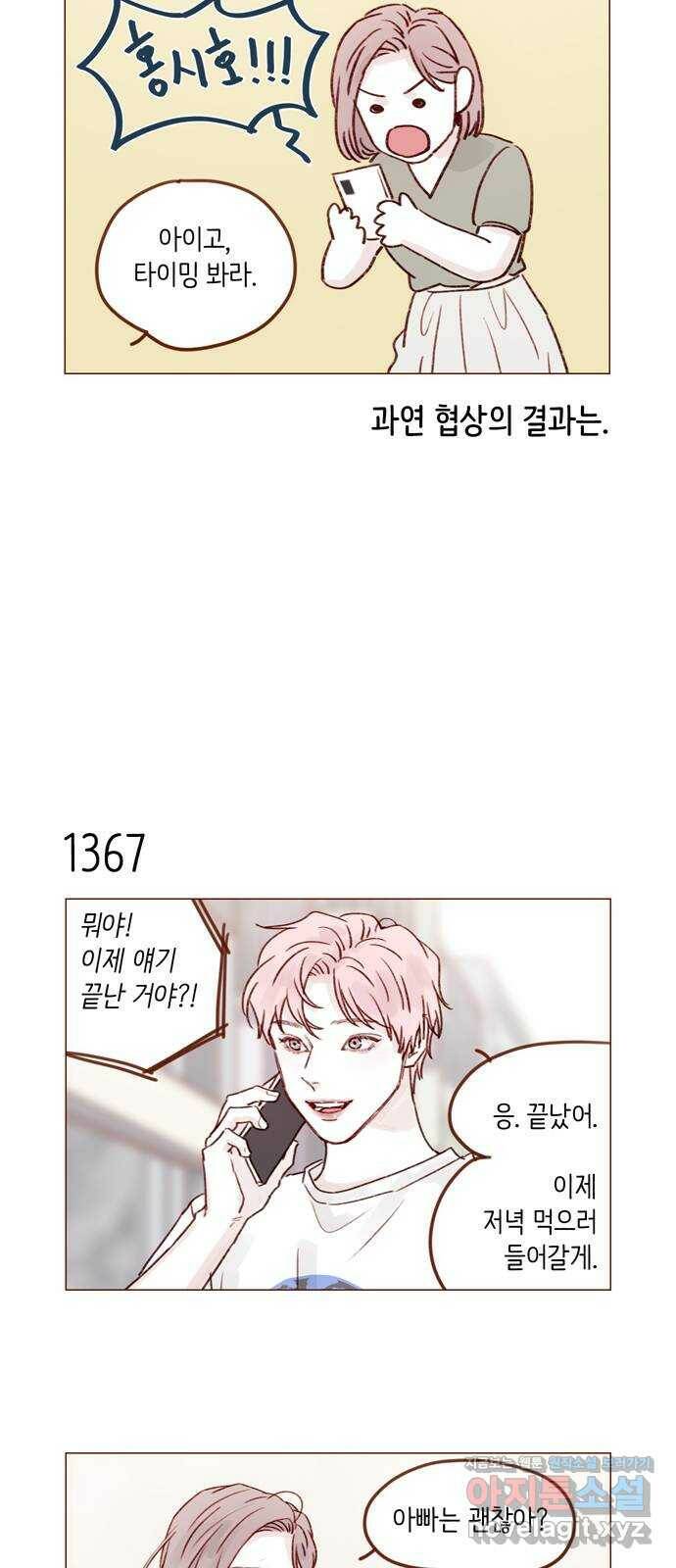 홍시는 날 좋아해! 214화 : 예단아 만나러 가게?! 3