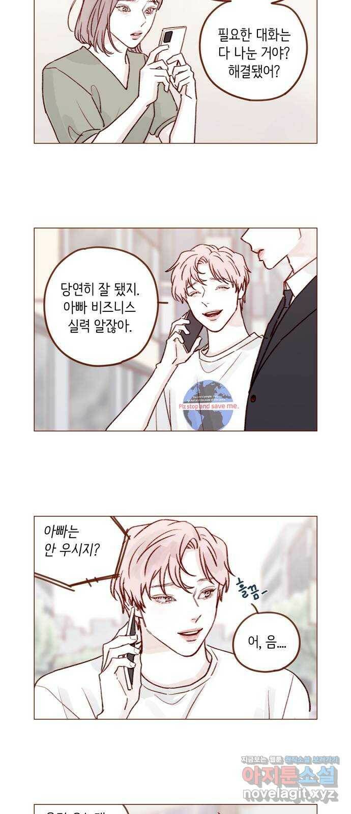 홍시는 날 좋아해! 214화 : 예단아 만나러 가게?! 4