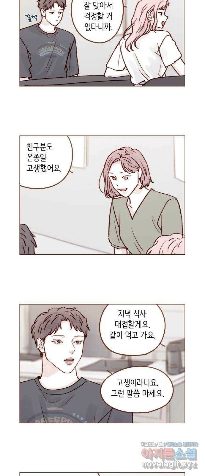 홍시는 날 좋아해! 214화 : 예단아 만나러 가게?! 6