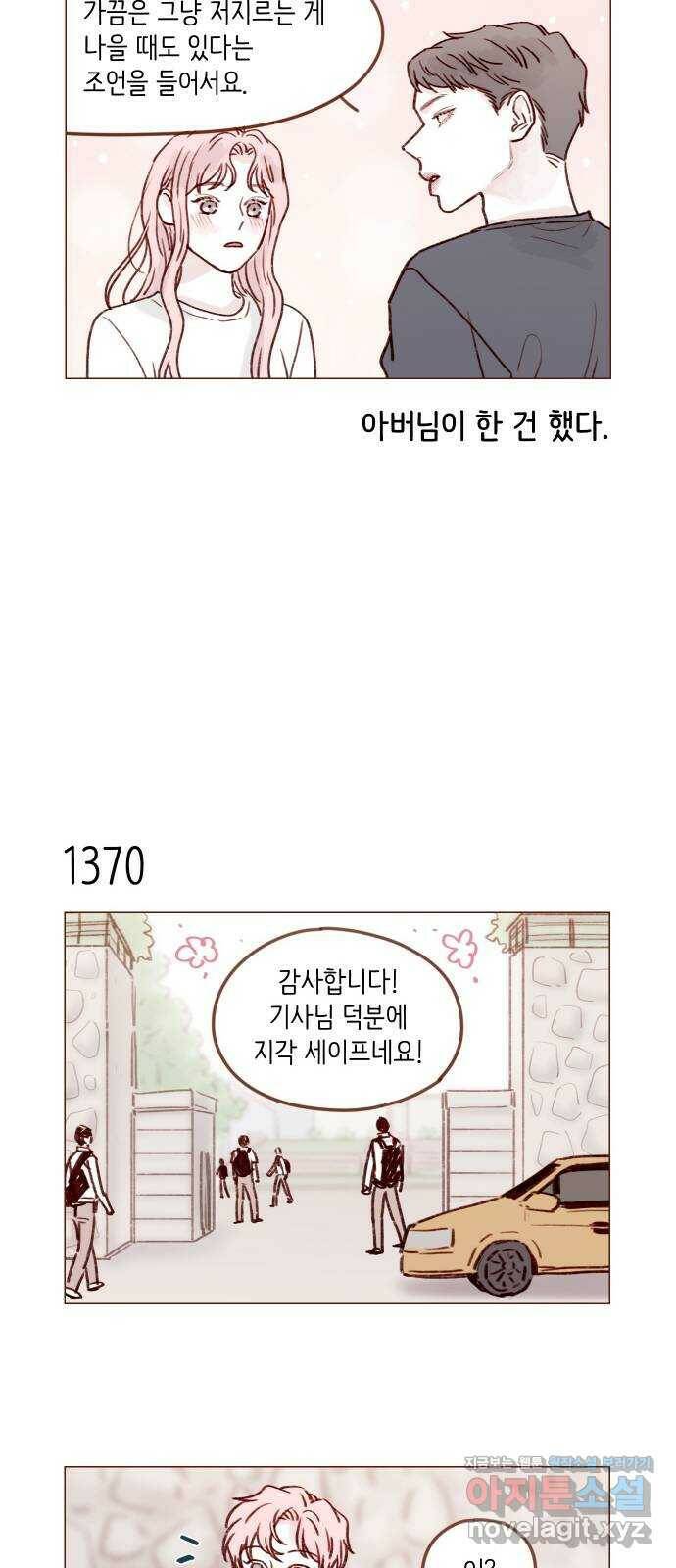 홍시는 날 좋아해! 214화 : 예단아 만나러 가게?! 9