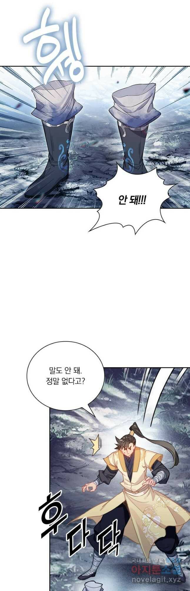 학사신공 95화 5