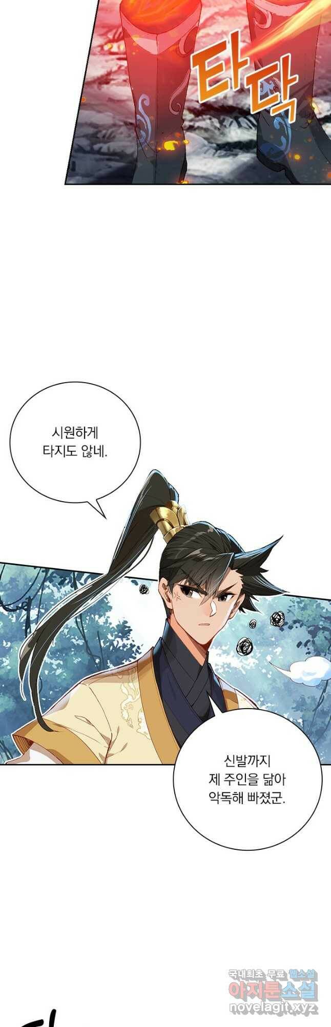 학사신공 95화 9