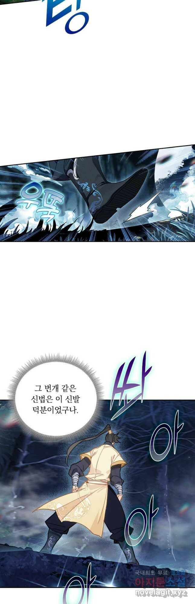 학사신공 95화 13
