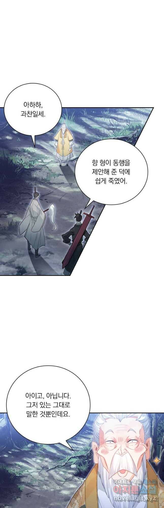 학사신공 95화 18