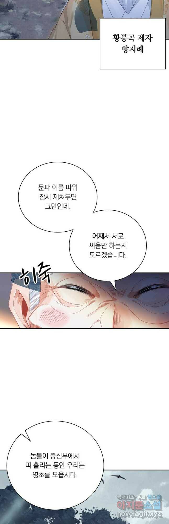 학사신공 95화 19