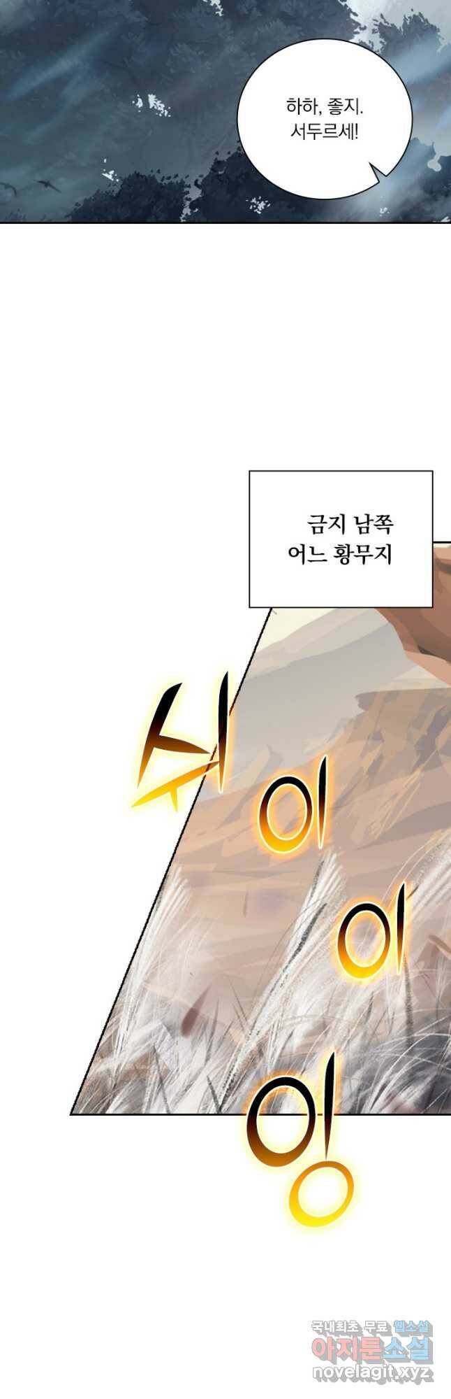 학사신공 95화 20