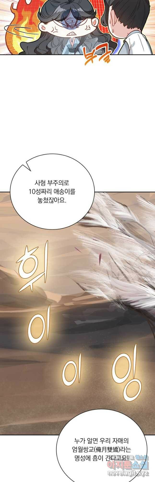 학사신공 95화 23