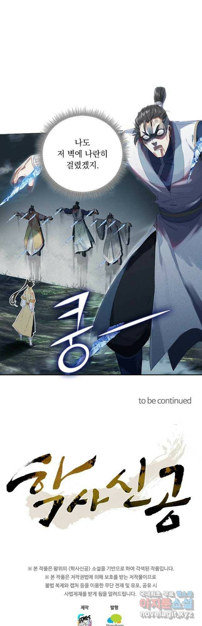학사신공 95화 32