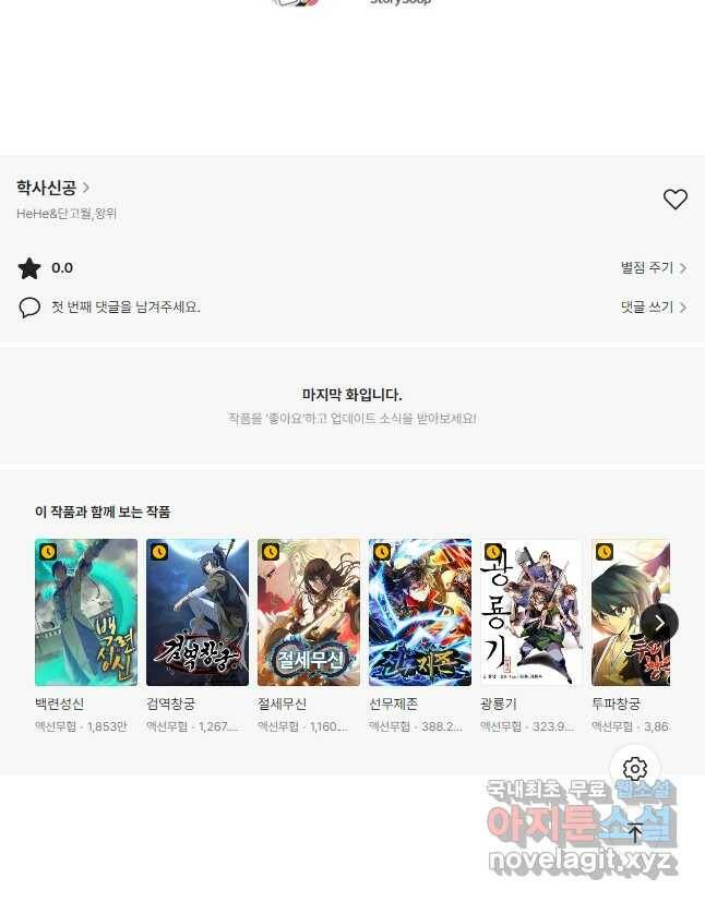 학사신공 95화 33
