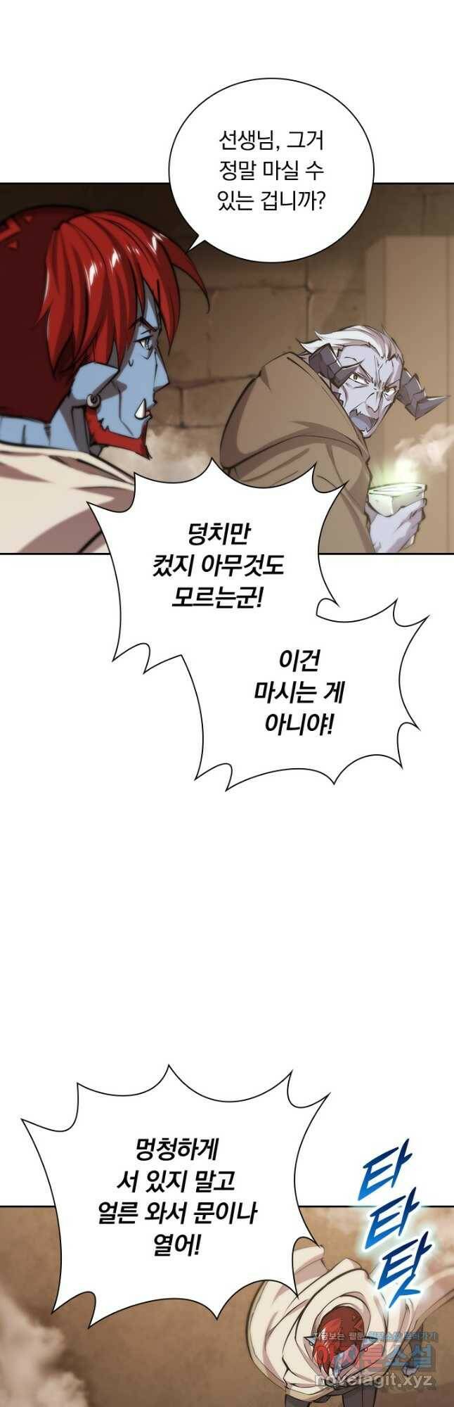 서큐버스가 되어버린 기사님 134화 3