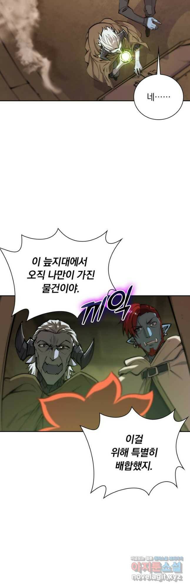 서큐버스가 되어버린 기사님 134화 4