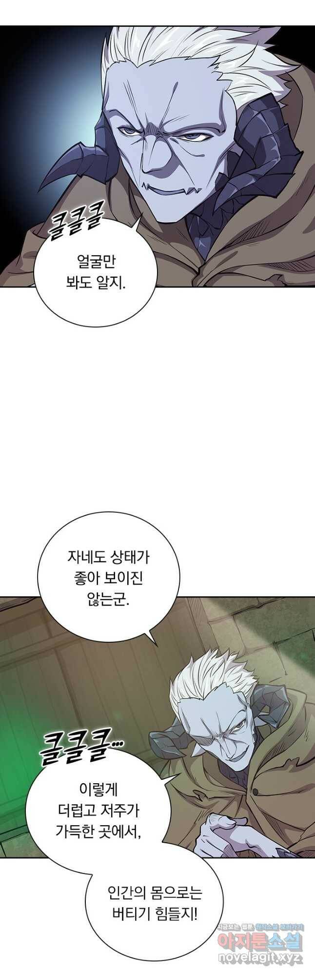 서큐버스가 되어버린 기사님 134화 8