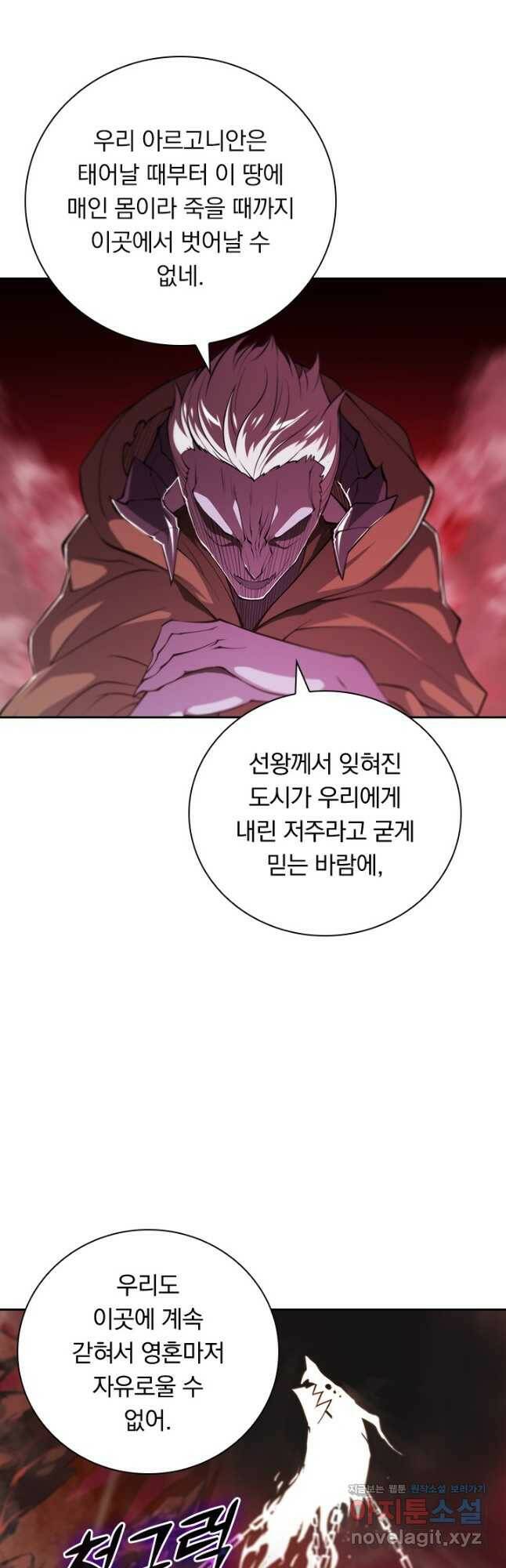서큐버스가 되어버린 기사님 134화 12