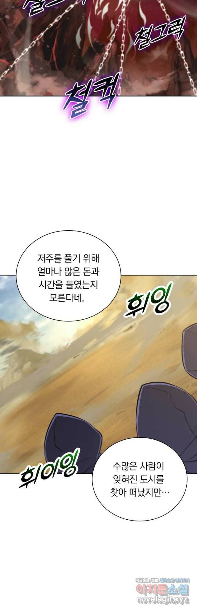 서큐버스가 되어버린 기사님 134화 13