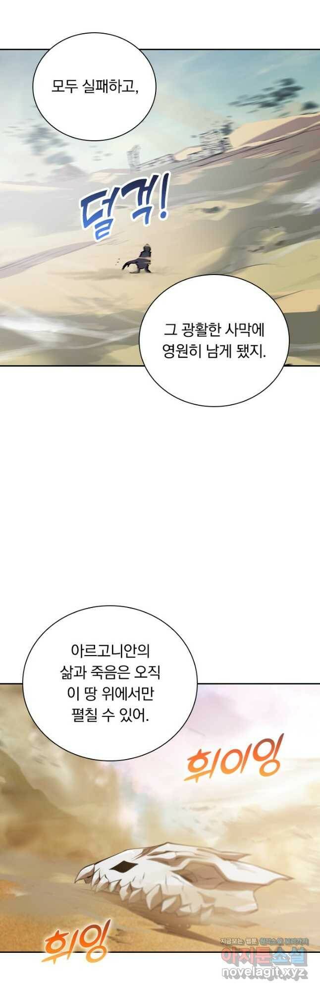 서큐버스가 되어버린 기사님 134화 14