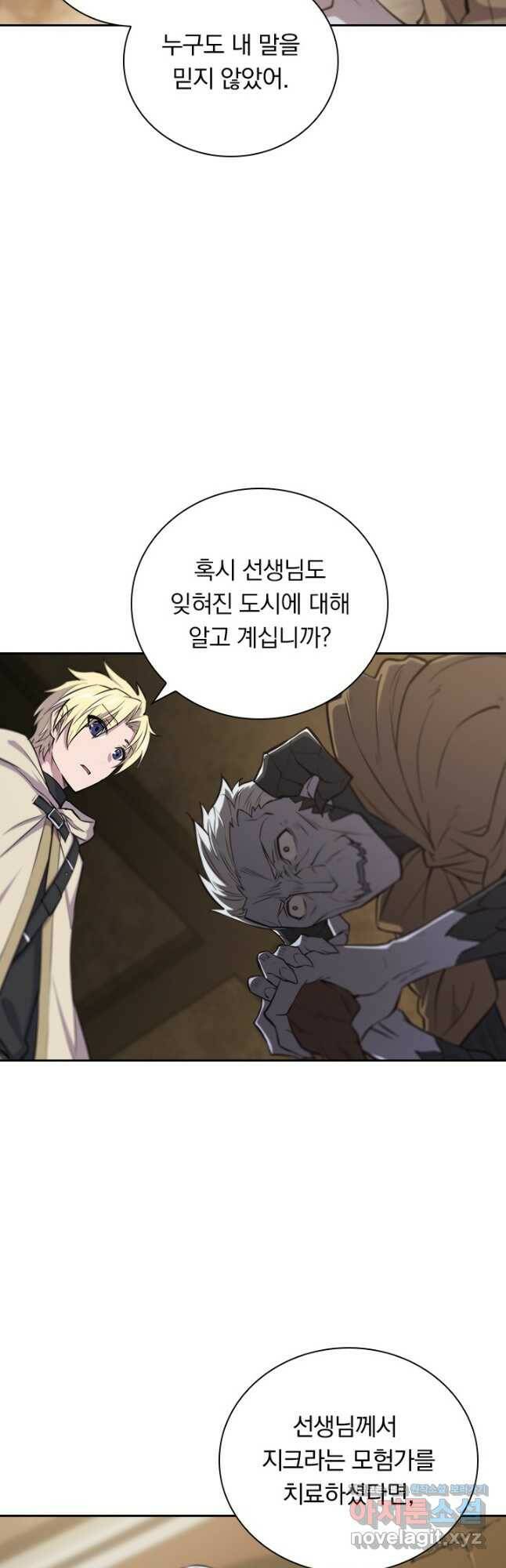 서큐버스가 되어버린 기사님 134화 16