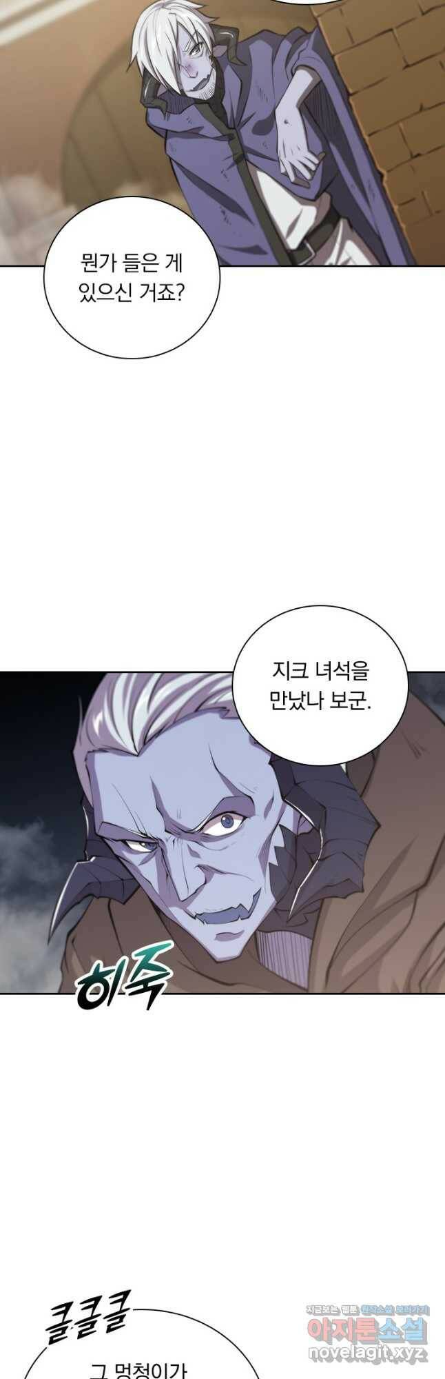서큐버스가 되어버린 기사님 134화 17