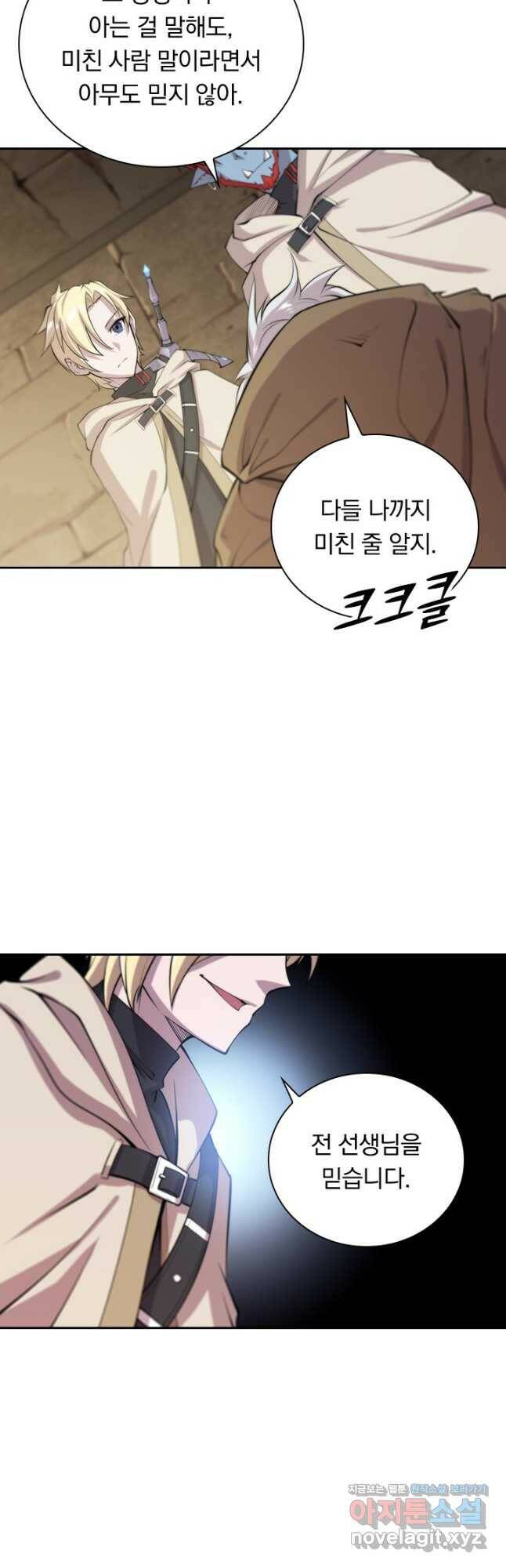 서큐버스가 되어버린 기사님 134화 18